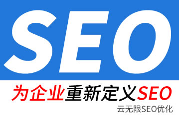 衢州seo公司